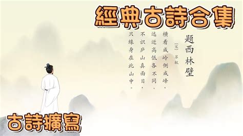 遊仙詩|中國古詩文精讀